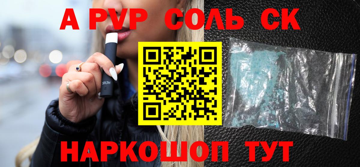 что такое наркотик  А ПВП Crystall  Вход с VPN  Лесной  Alpha PVP VHQ  Alfa_PVP СК КРИС 
