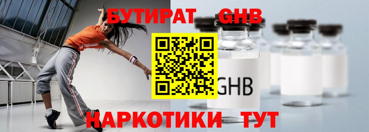 Лесной  БУТИРАТ Butirat  Вход с VPN 