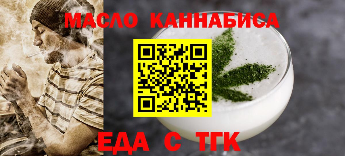 Еда ТГК конопля  Вход с VPN  Лесной 