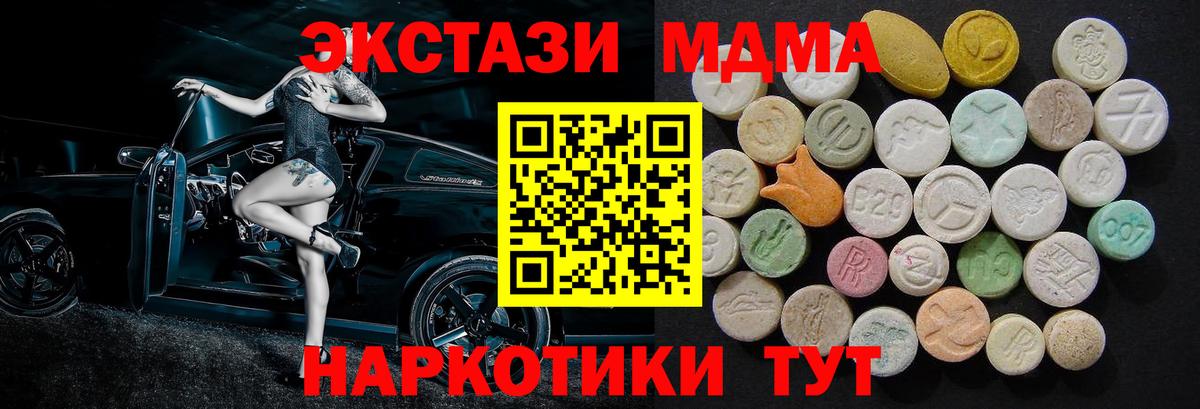 МДМА  МДМА crystal  Лесной  Вход с VPN  MDMA Molly 