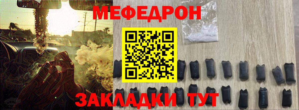 Меф мяу мяу Лесной