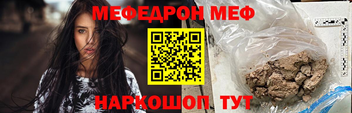 Мефедрон  Лесной