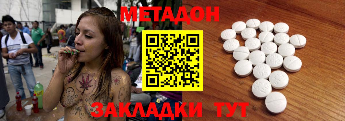 Метадон methadone Лесной