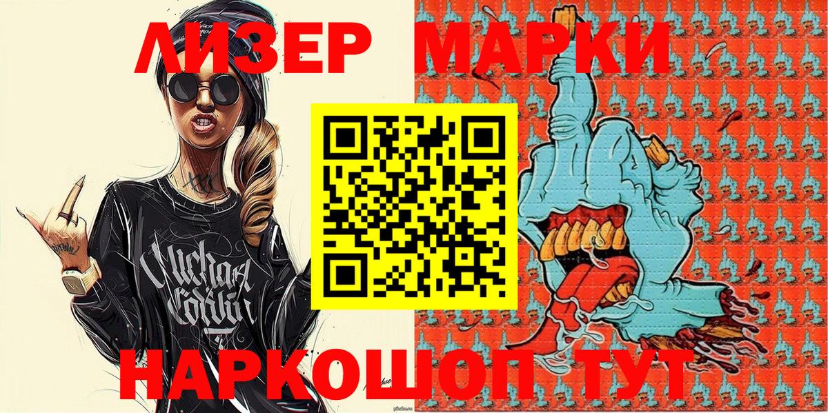 Наркотические марки 1,8мг Лесной